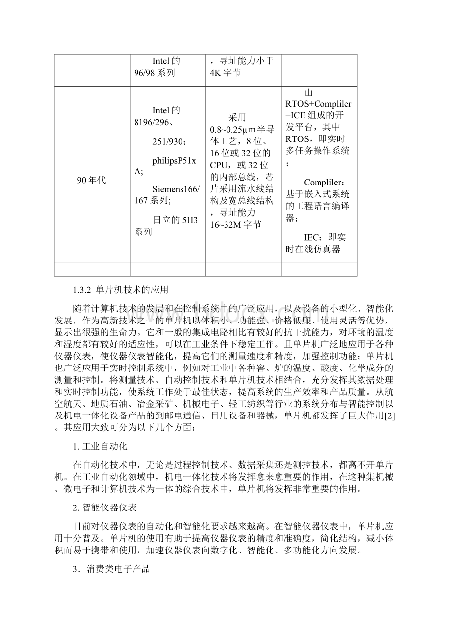 毕业设计论文基于单片机的烘干炉温度自动检测系统的设计与实现精品Word下载.docx_第3页