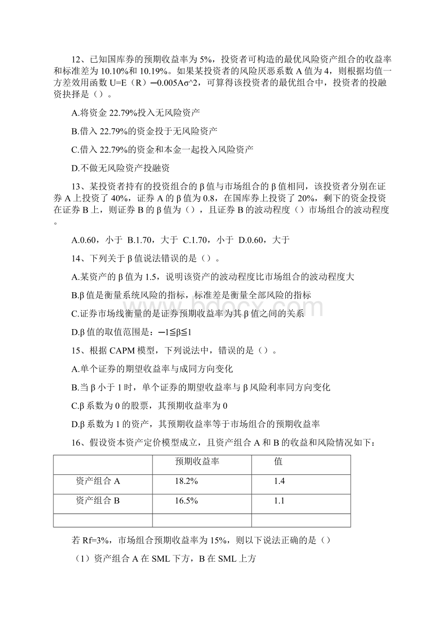 投资理财复习题Word格式.docx_第3页