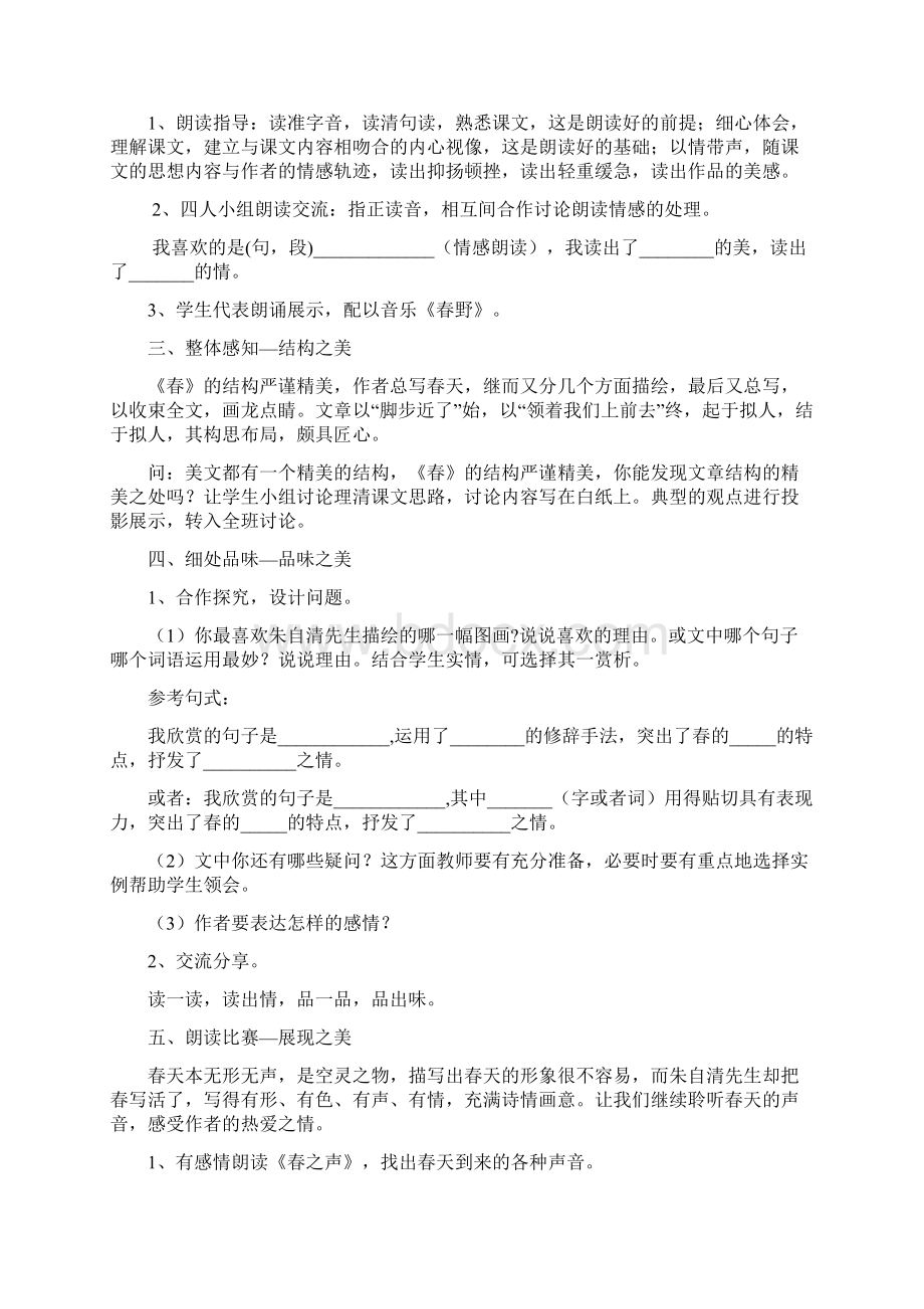 人教版七年级上册第一单元教学设计Word文档格式.docx_第3页