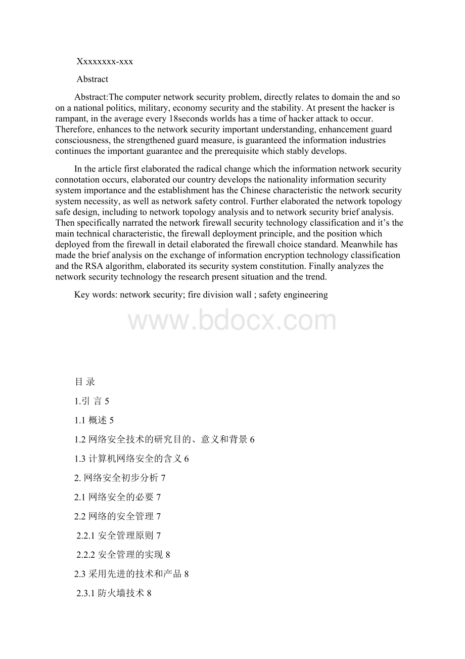 毕业设计论文计算机网络安全管理.docx_第2页