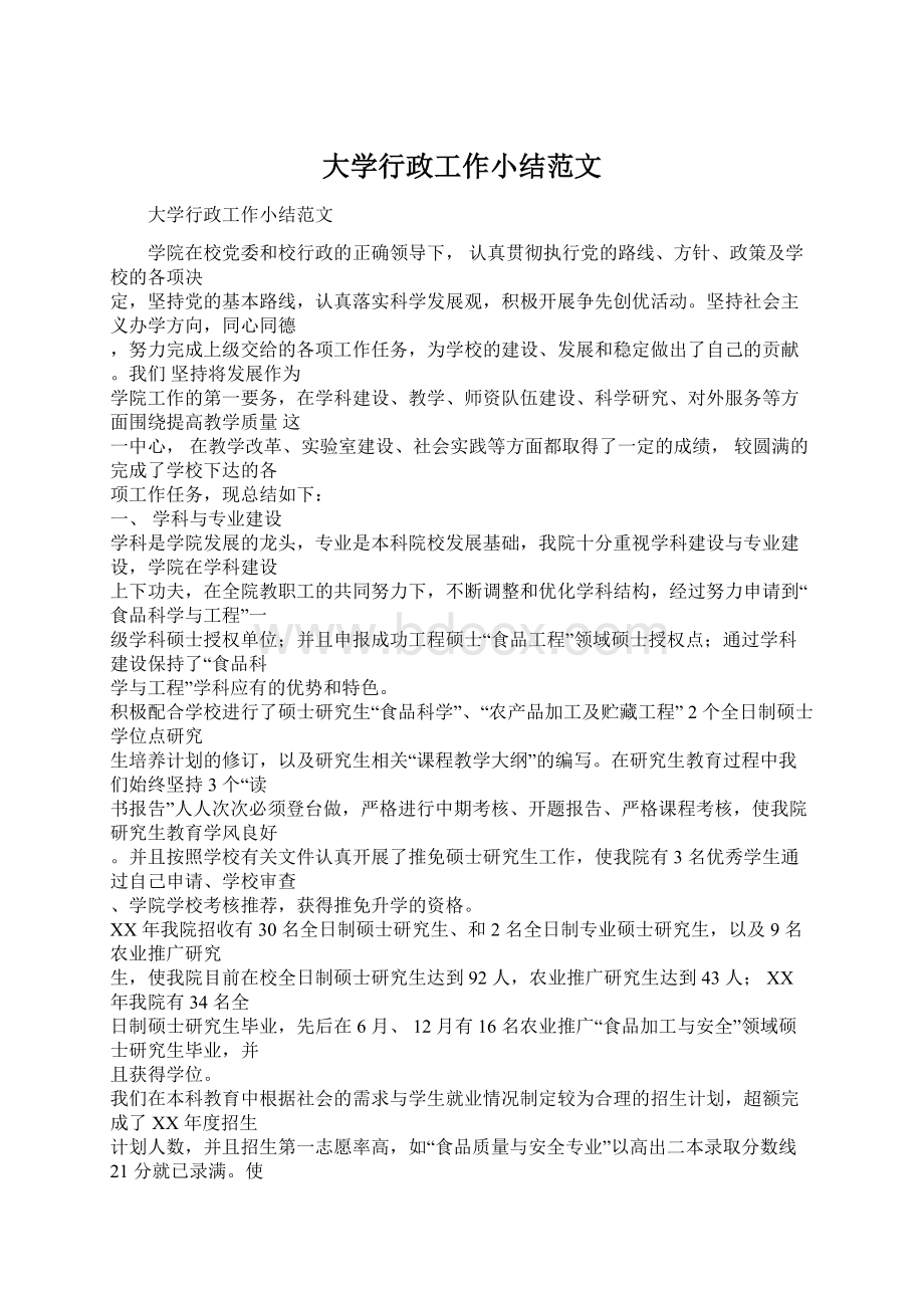 大学行政工作小结范文.docx_第1页