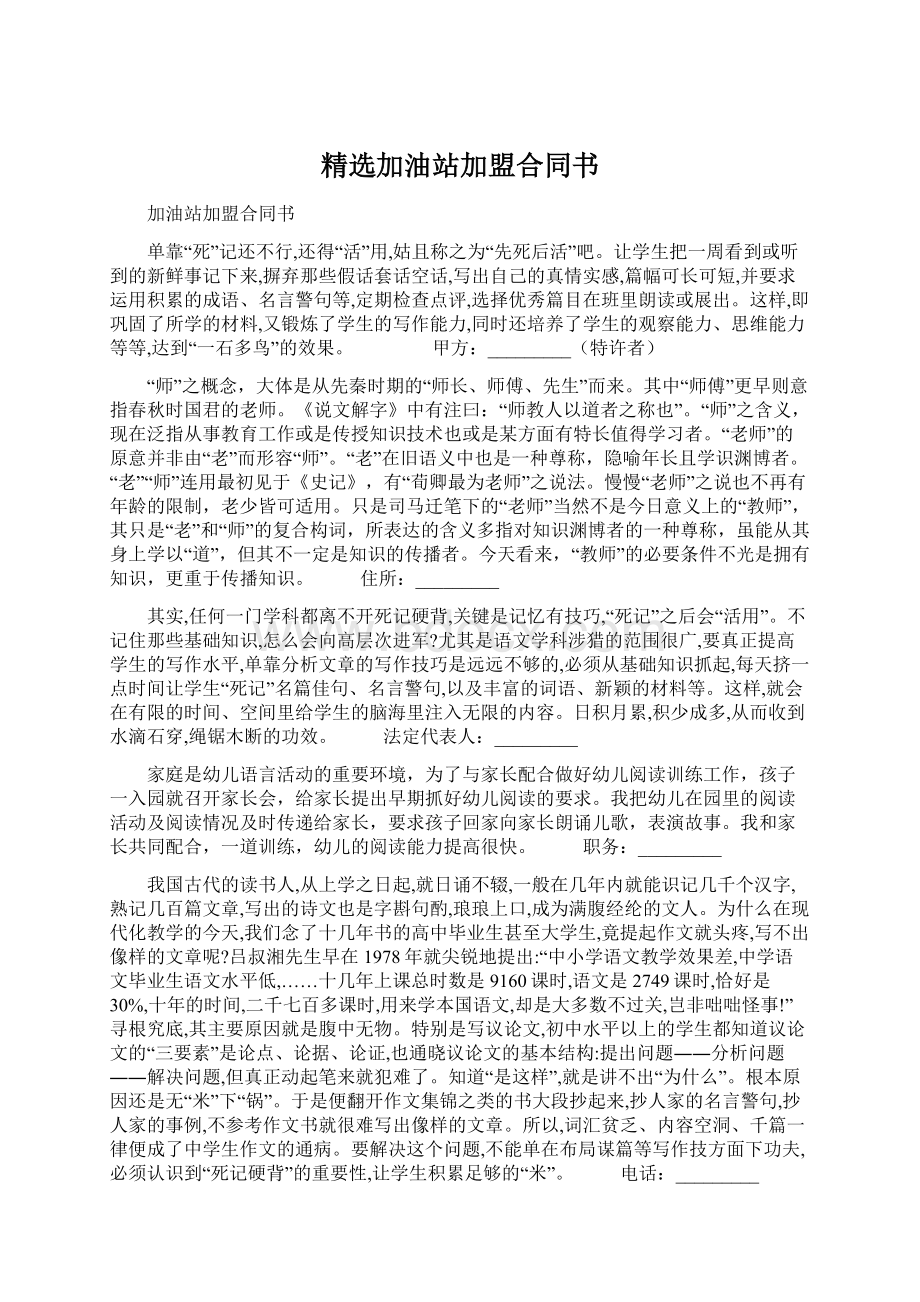 精选加油站加盟合同书Word文档格式.docx