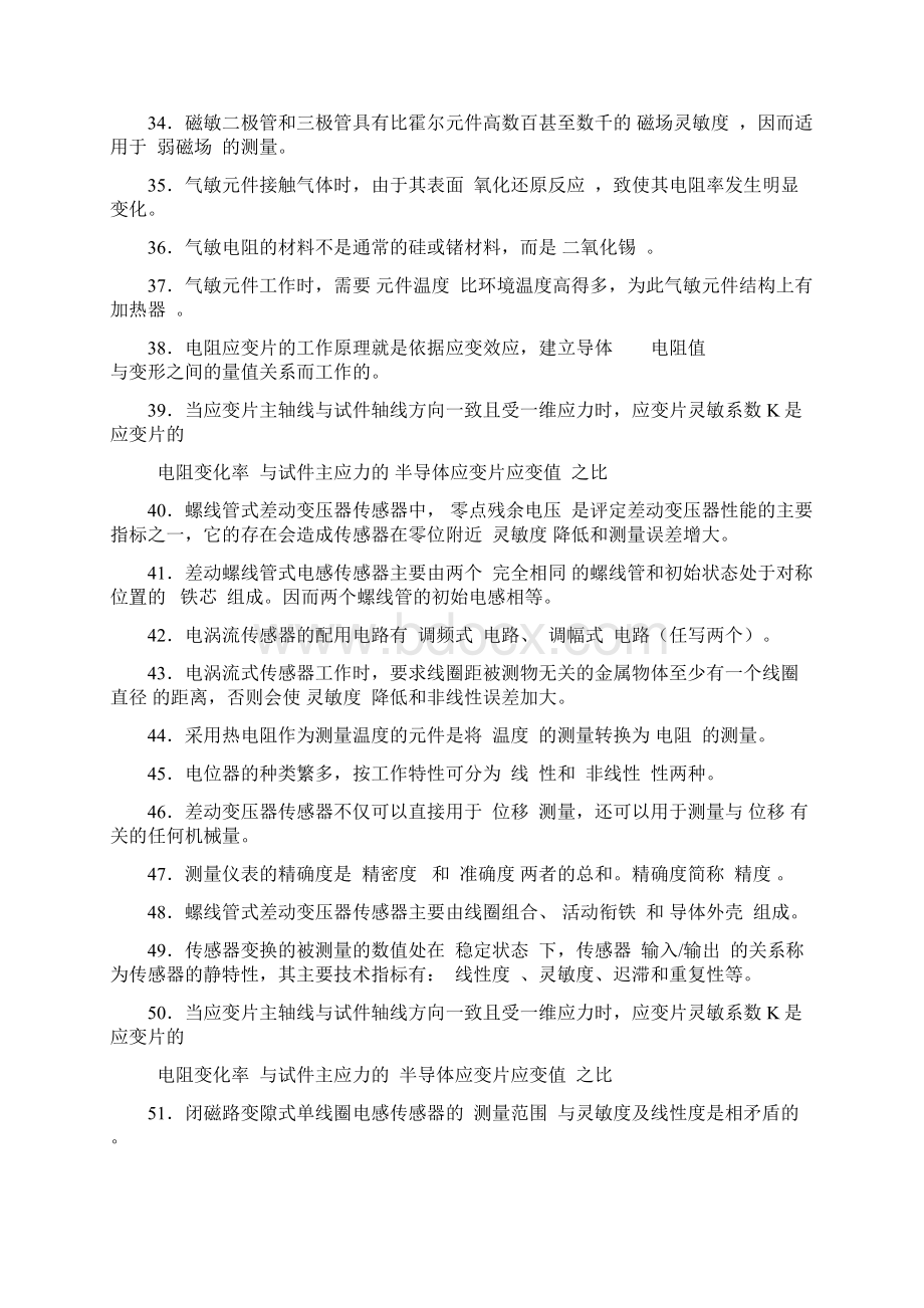 传感器原理与应用含答案.docx_第3页