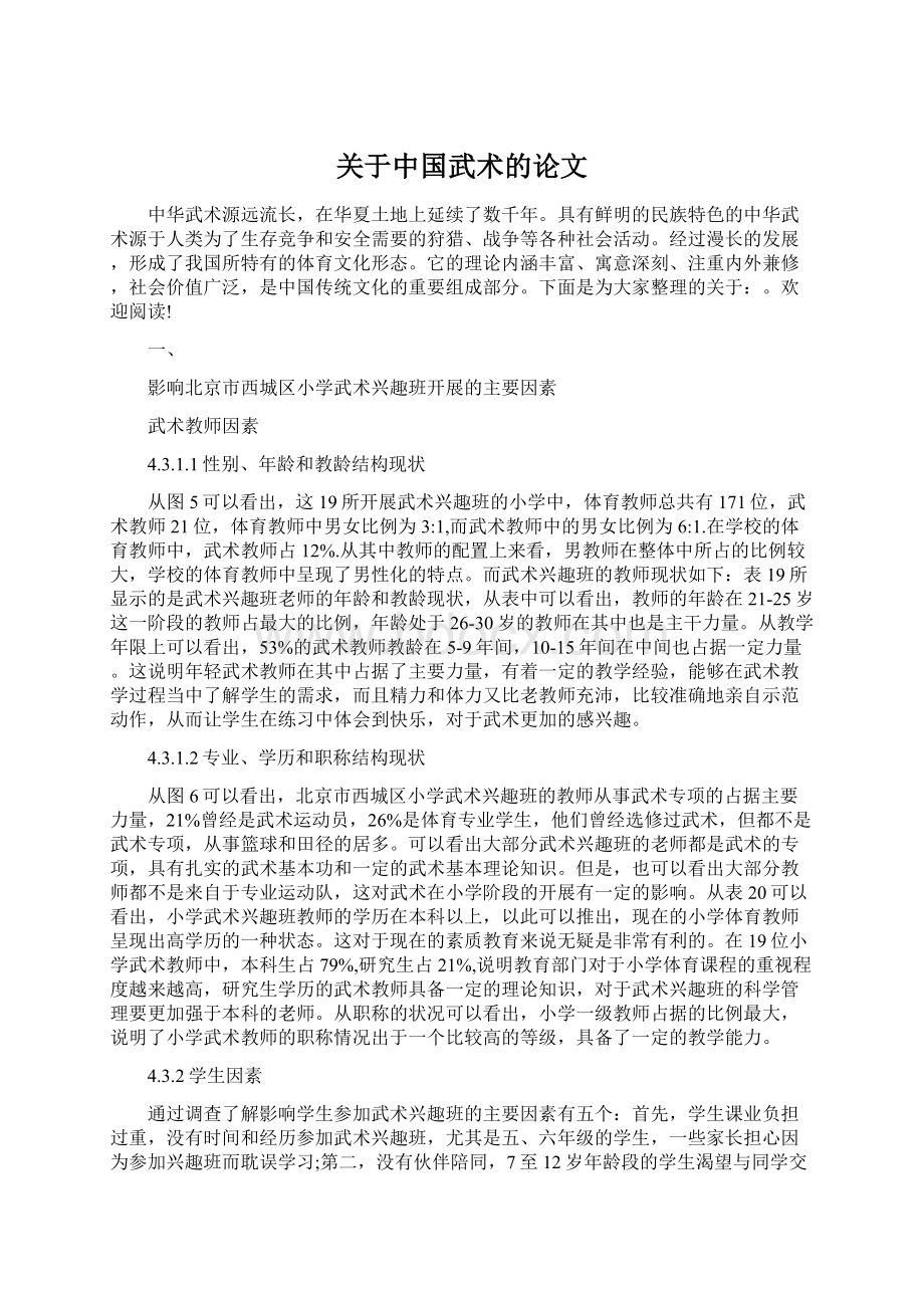 关于中国武术的论文Word格式文档下载.docx