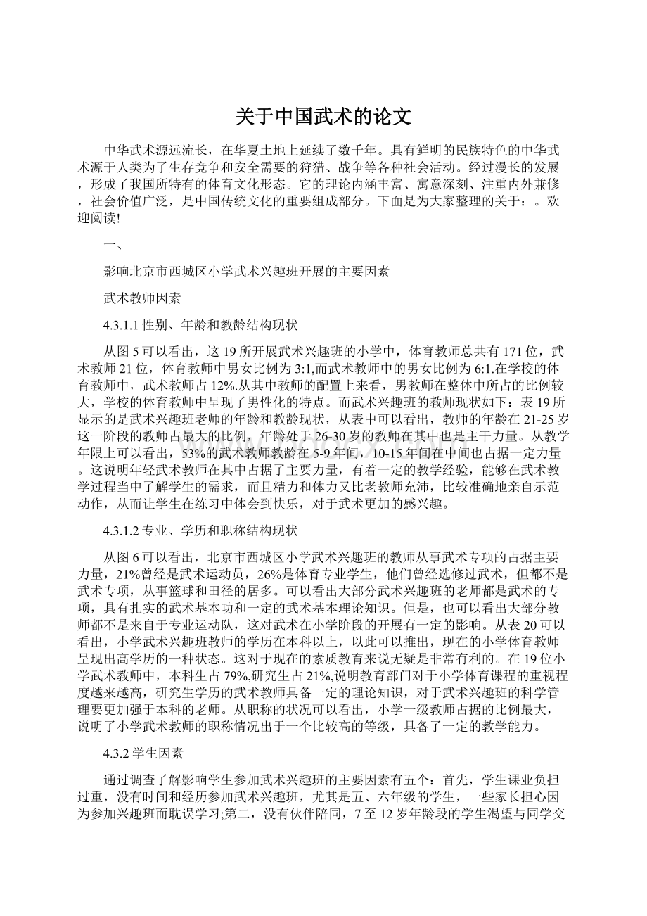 关于中国武术的论文.docx_第1页