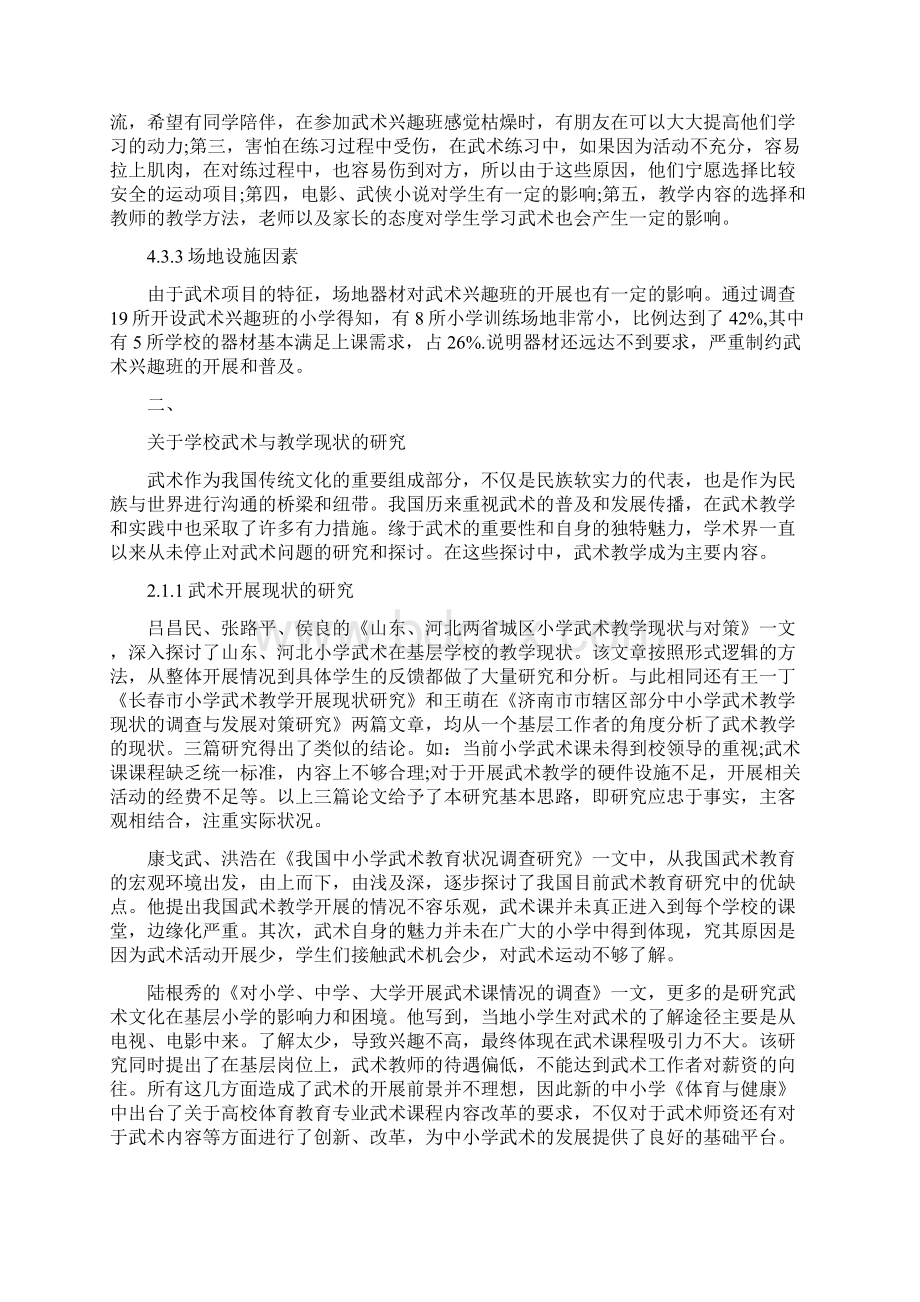 关于中国武术的论文.docx_第2页