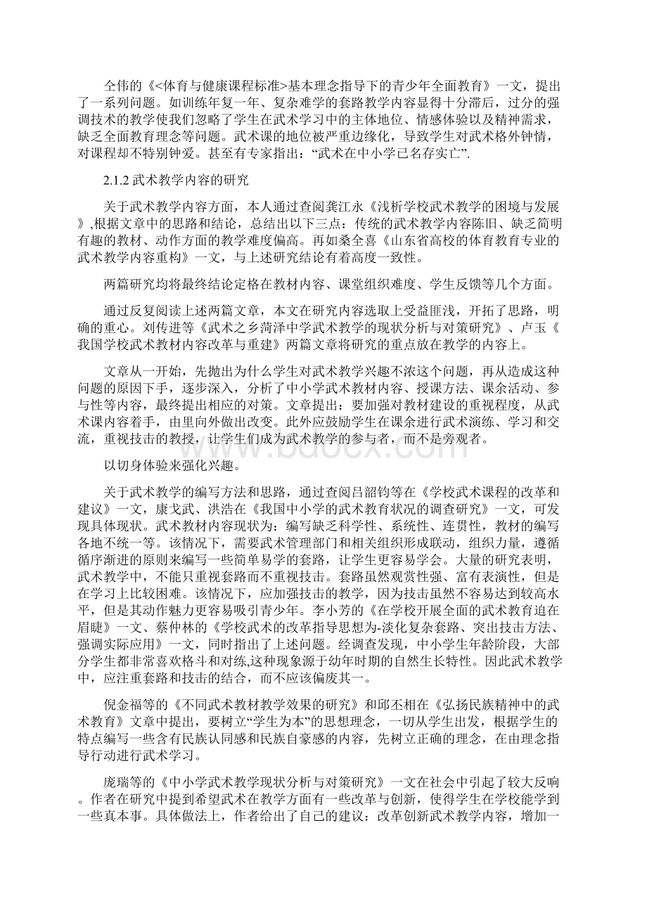 关于中国武术的论文.docx_第3页