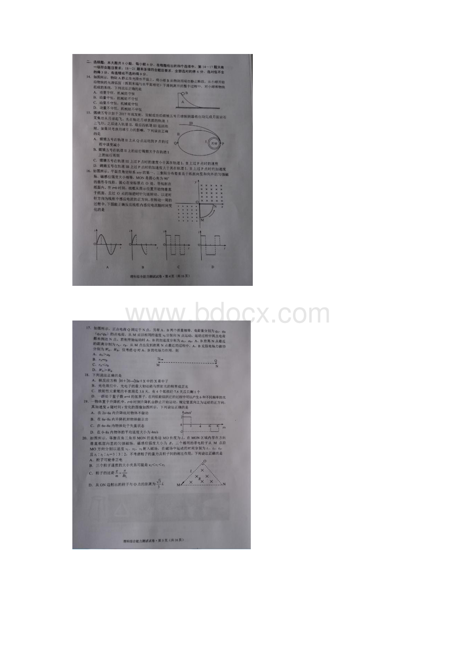 云南省昆明市届高三理综复习适应性检测试题 精Word格式文档下载.docx_第3页