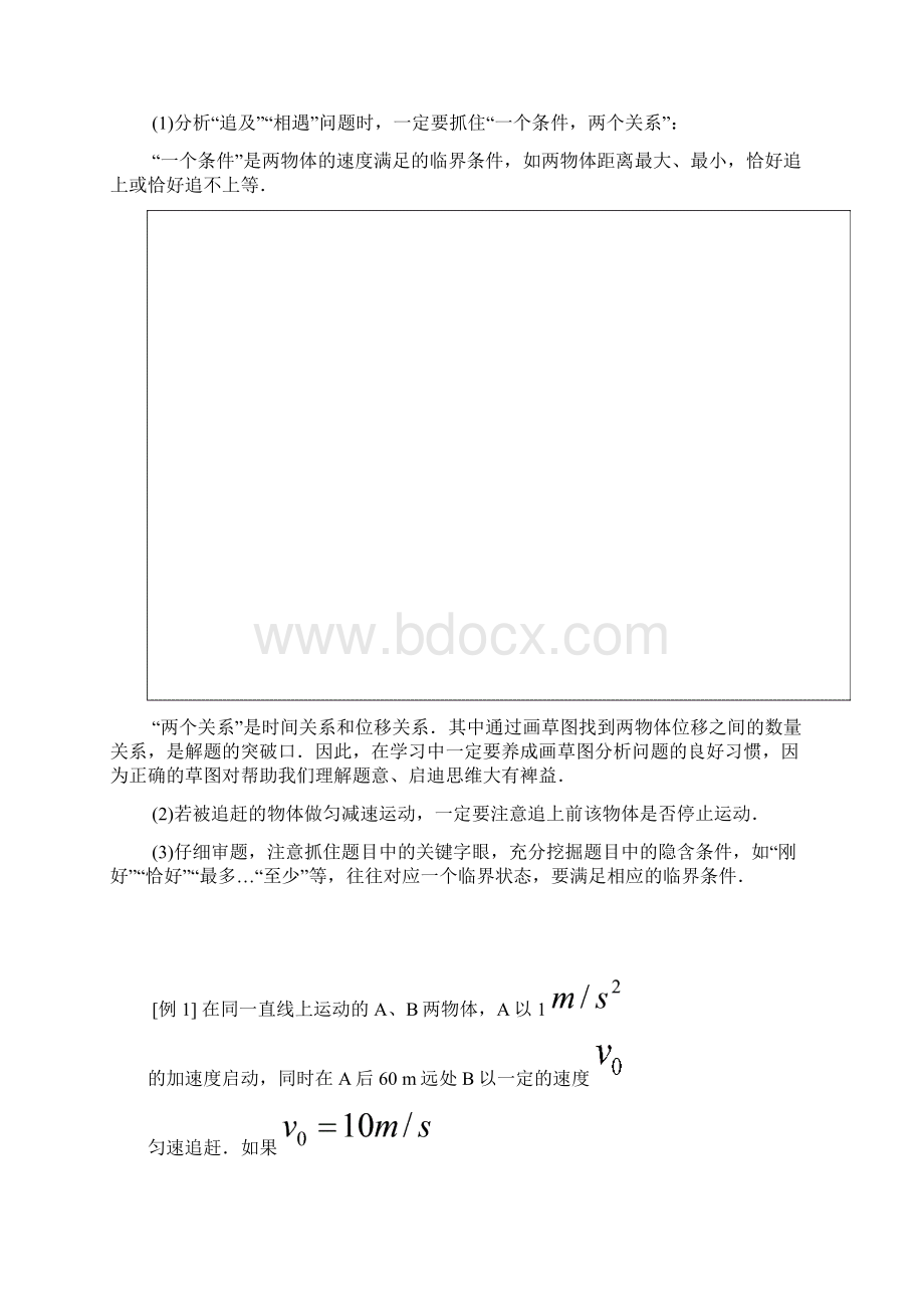 追击相遇问题.docx_第2页