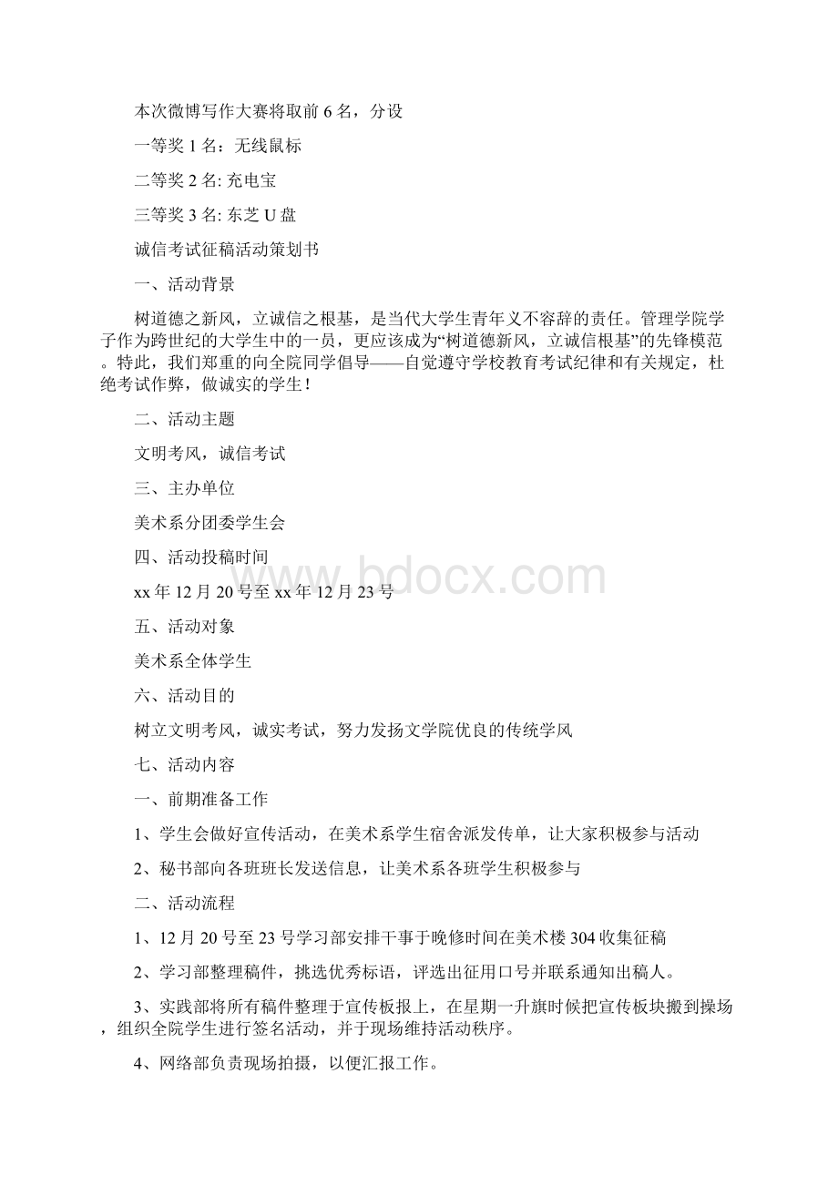 诚信策划书范文3篇与诚信道德我们的未来演讲稿汇编.docx_第2页