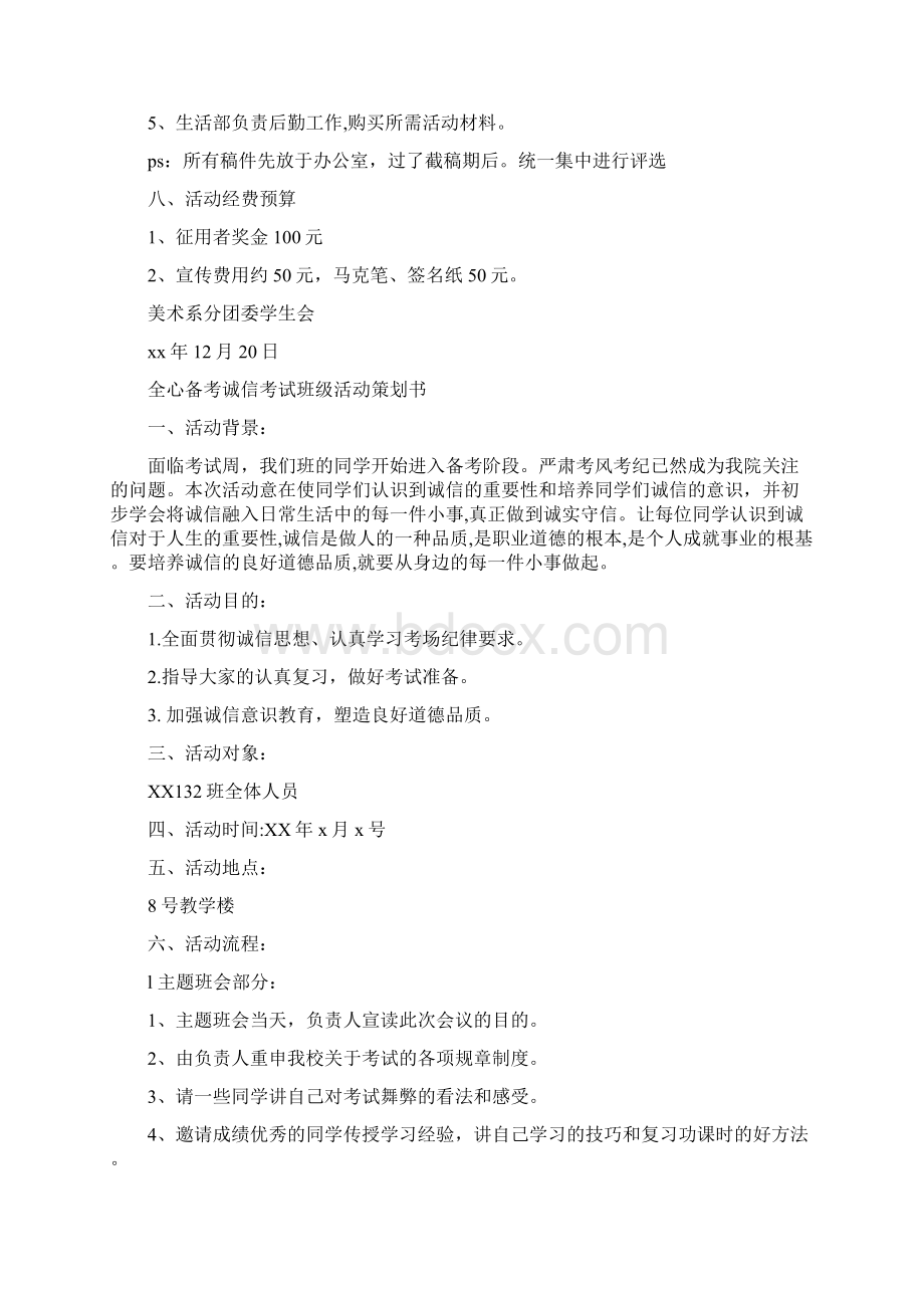 诚信策划书范文3篇与诚信道德我们的未来演讲稿汇编.docx_第3页