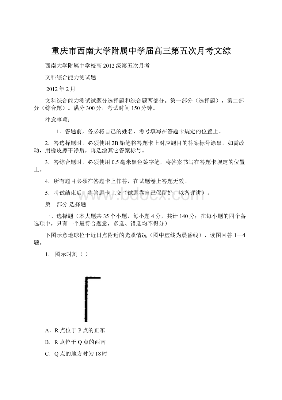 重庆市西南大学附属中学届高三第五次月考文综Word下载.docx_第1页