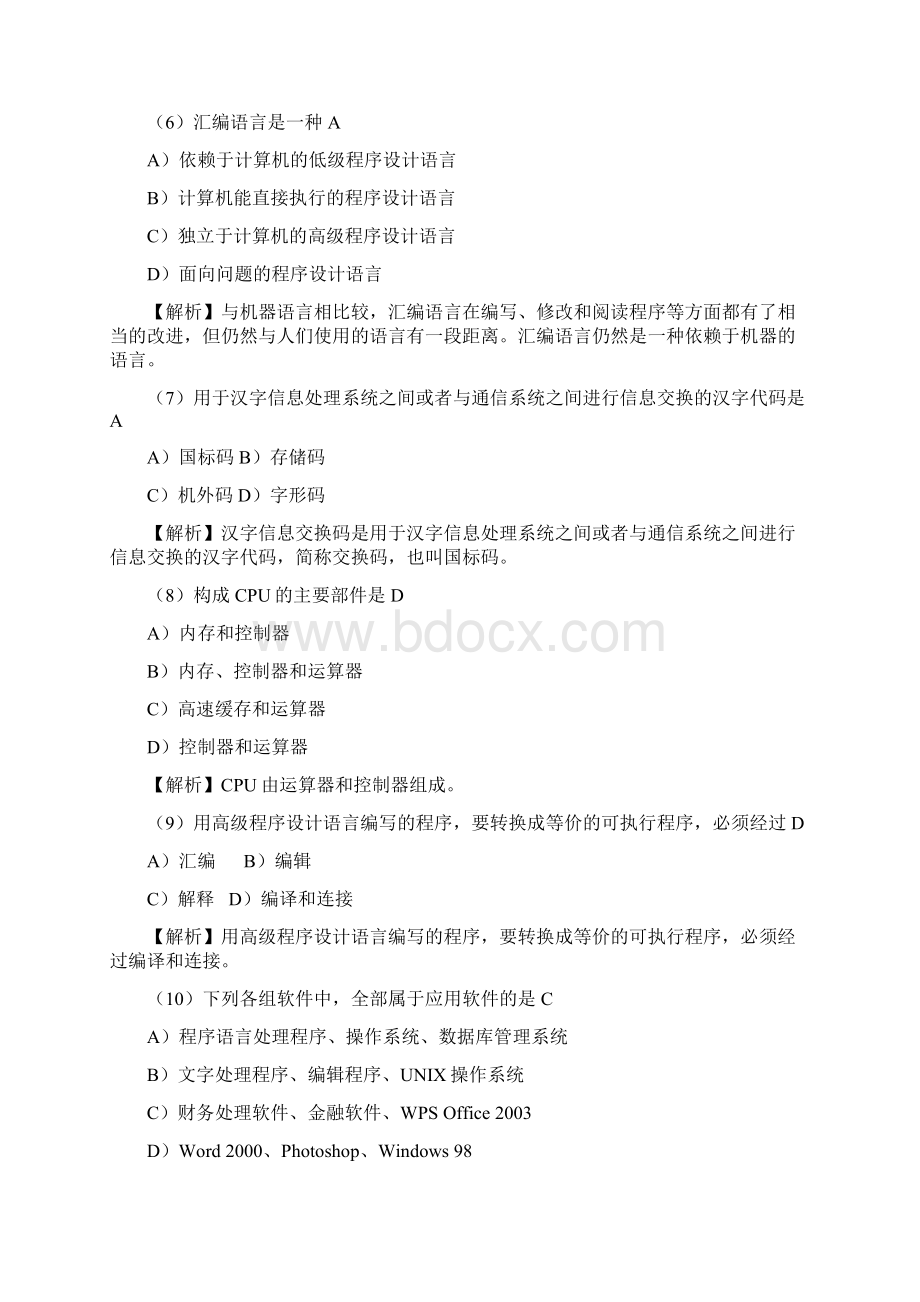 计算机等级考试一级B 20套基础知识选择题及解析Word文件下载.docx_第2页