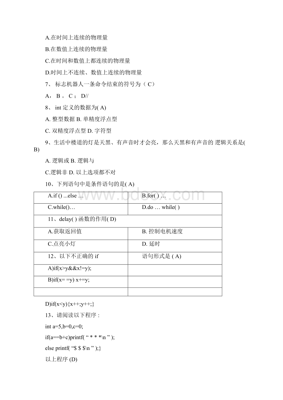 全国青少年机器人技术等级考试三级模拟试题2.docx_第2页