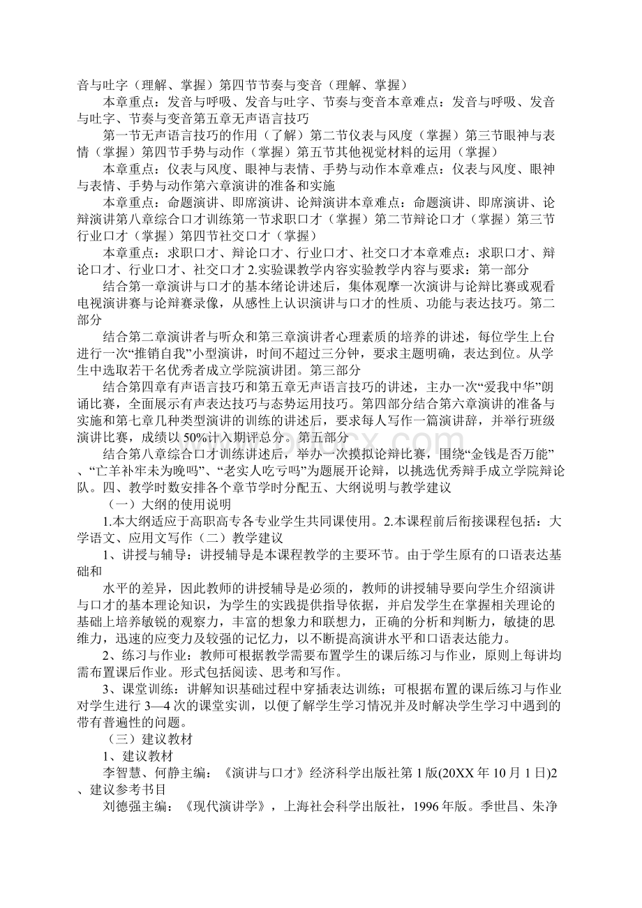 初中演讲与口才pptWord格式.docx_第2页