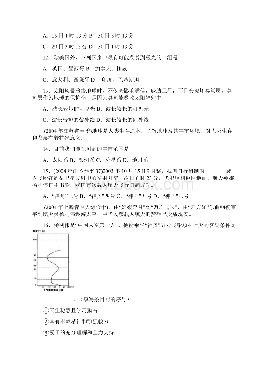 最新高三地理宇宙中的地球历高考题99春 精品.docx_第3页