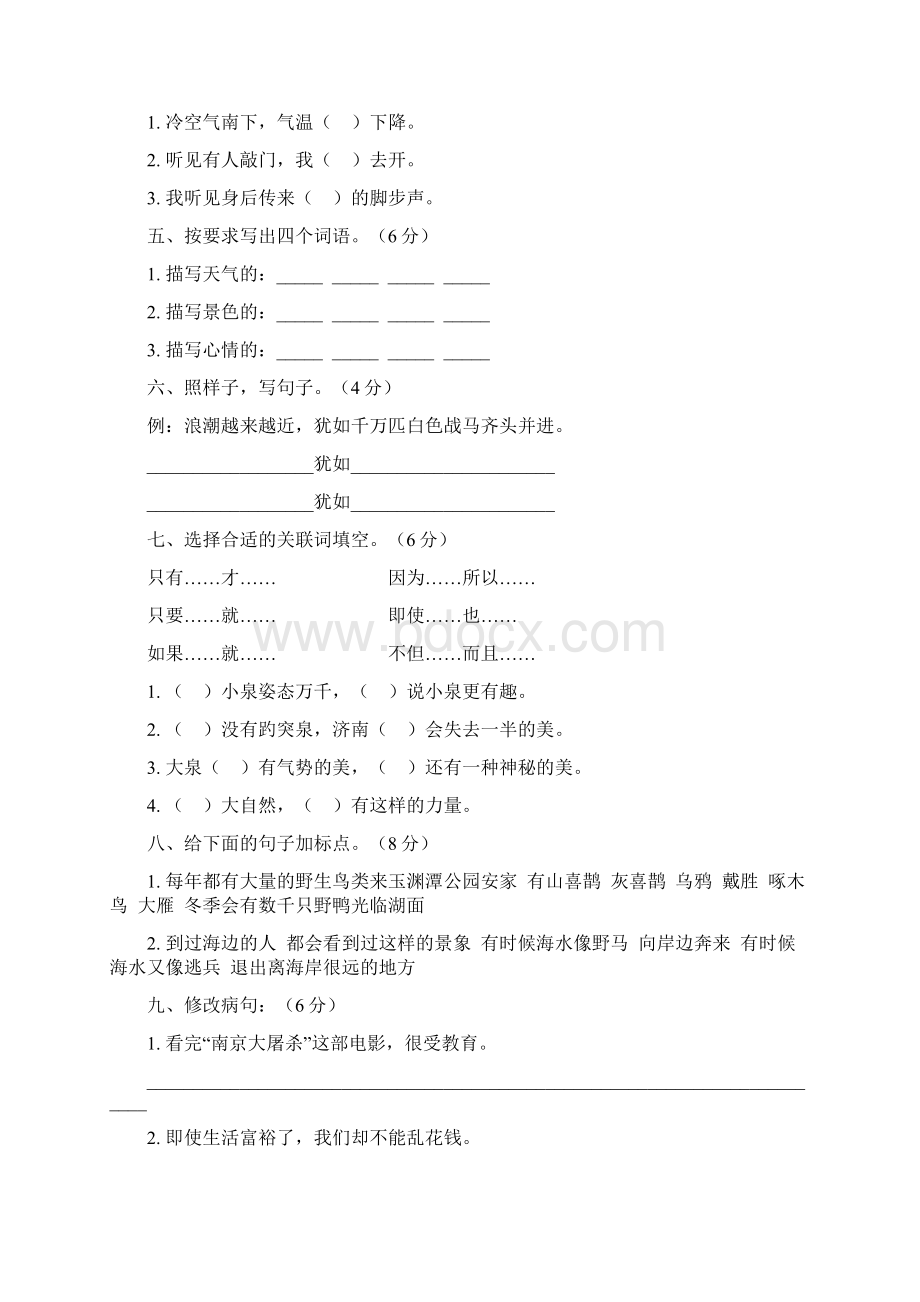 秋部编语文小学四年级上册课后巩固练习及单元测试题集锦学生.docx_第2页