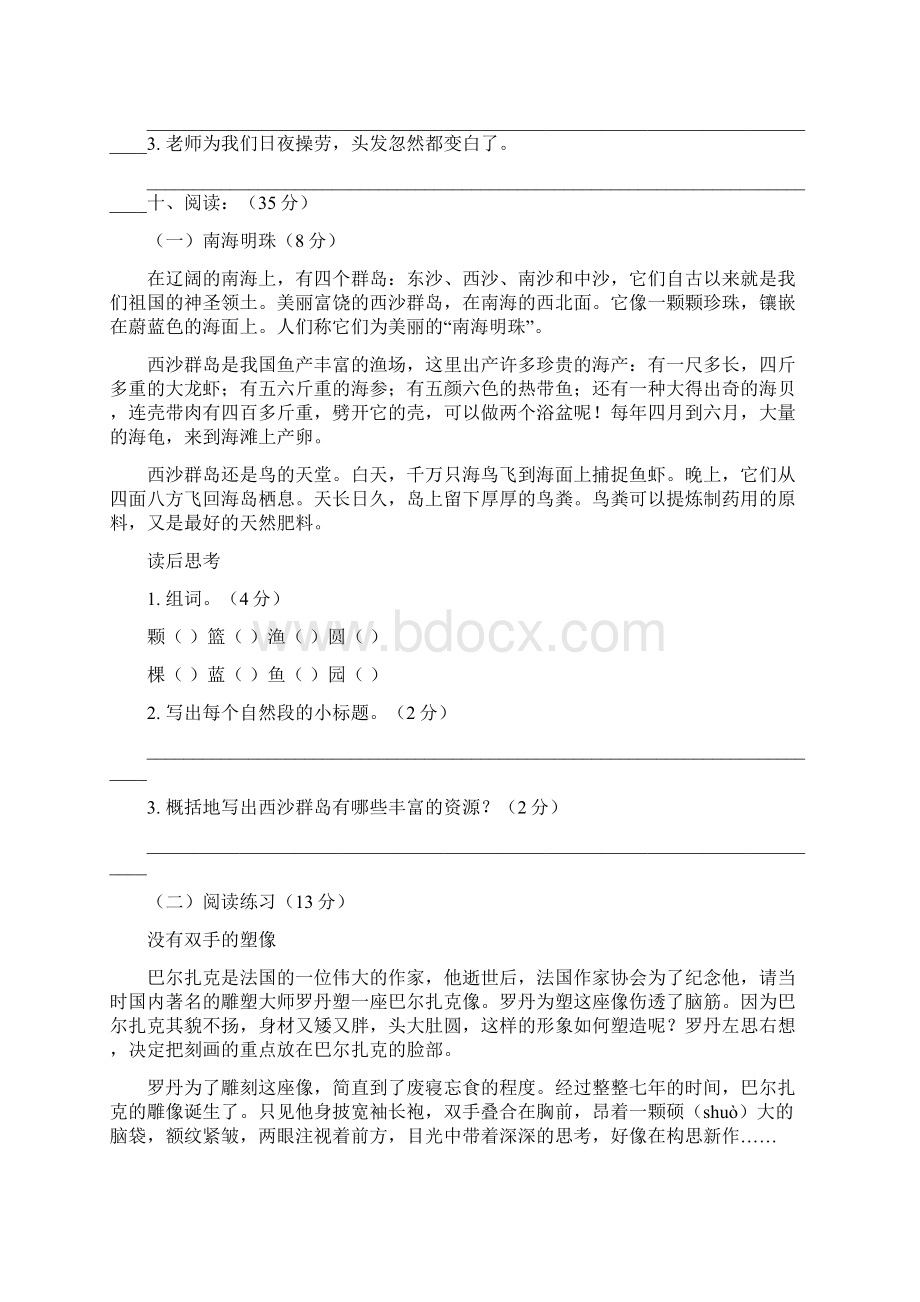 秋部编语文小学四年级上册课后巩固练习及单元测试题集锦学生.docx_第3页