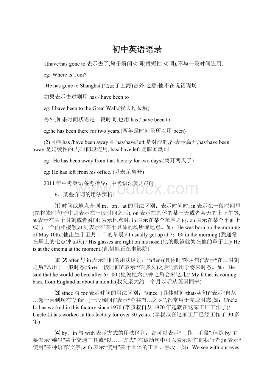 初中英语语录Word文档下载推荐.docx_第1页