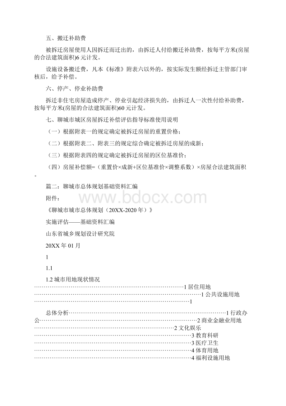 聊城拆迁计划表.docx_第2页