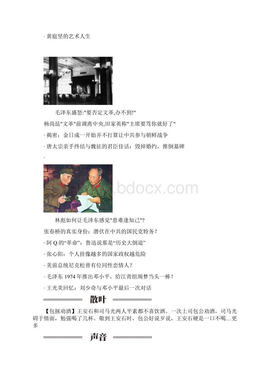 苏轼与王朝云的爱情Word格式.docx_第3页