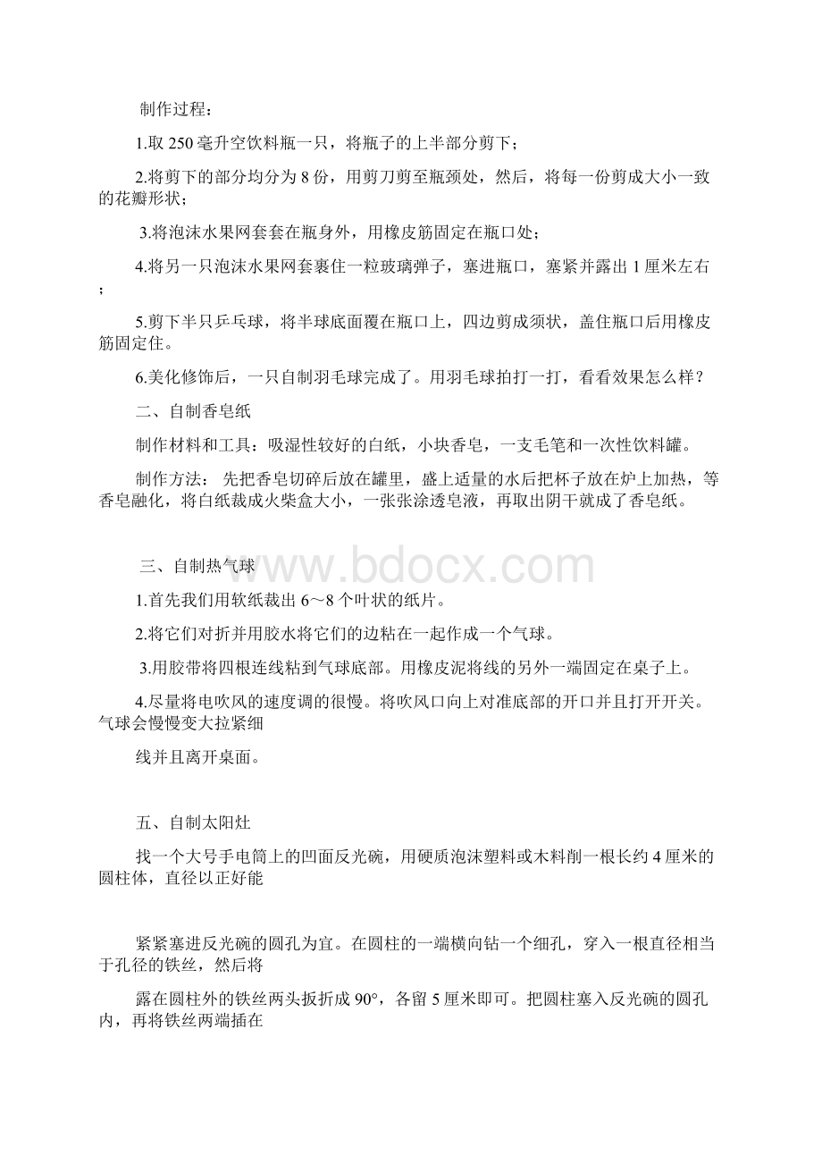 小小发明家900字作文.docx_第2页