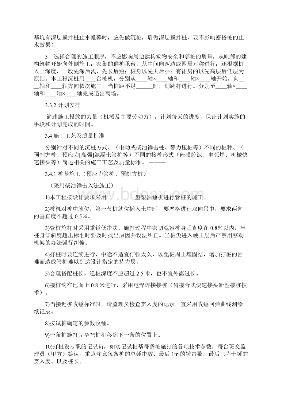 打压预制桩基础施工方案范本课案.docx_第3页