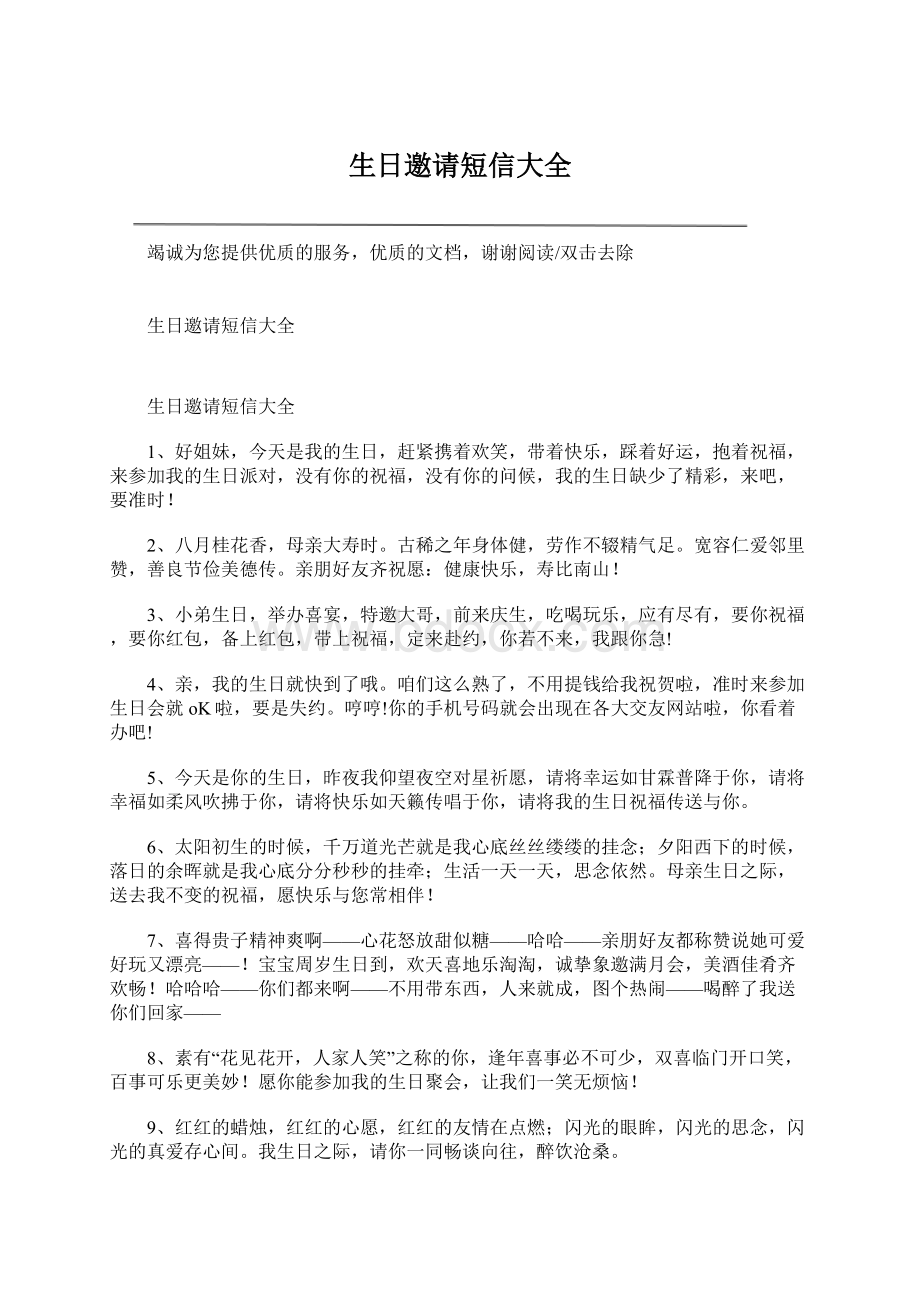 生日邀请短信大全Word文档格式.docx