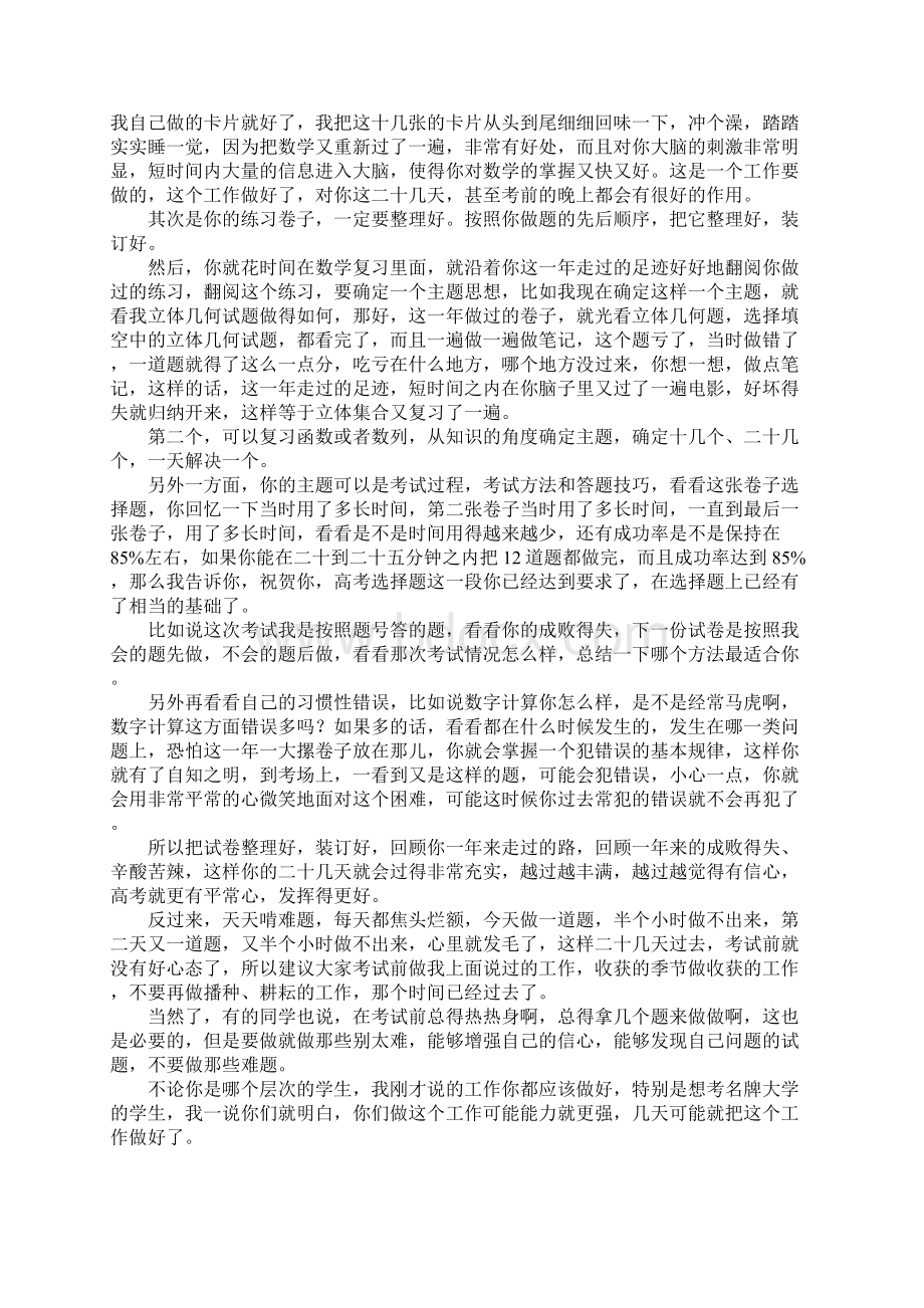 高三数学复习常见24问答Word文档下载推荐.docx_第3页