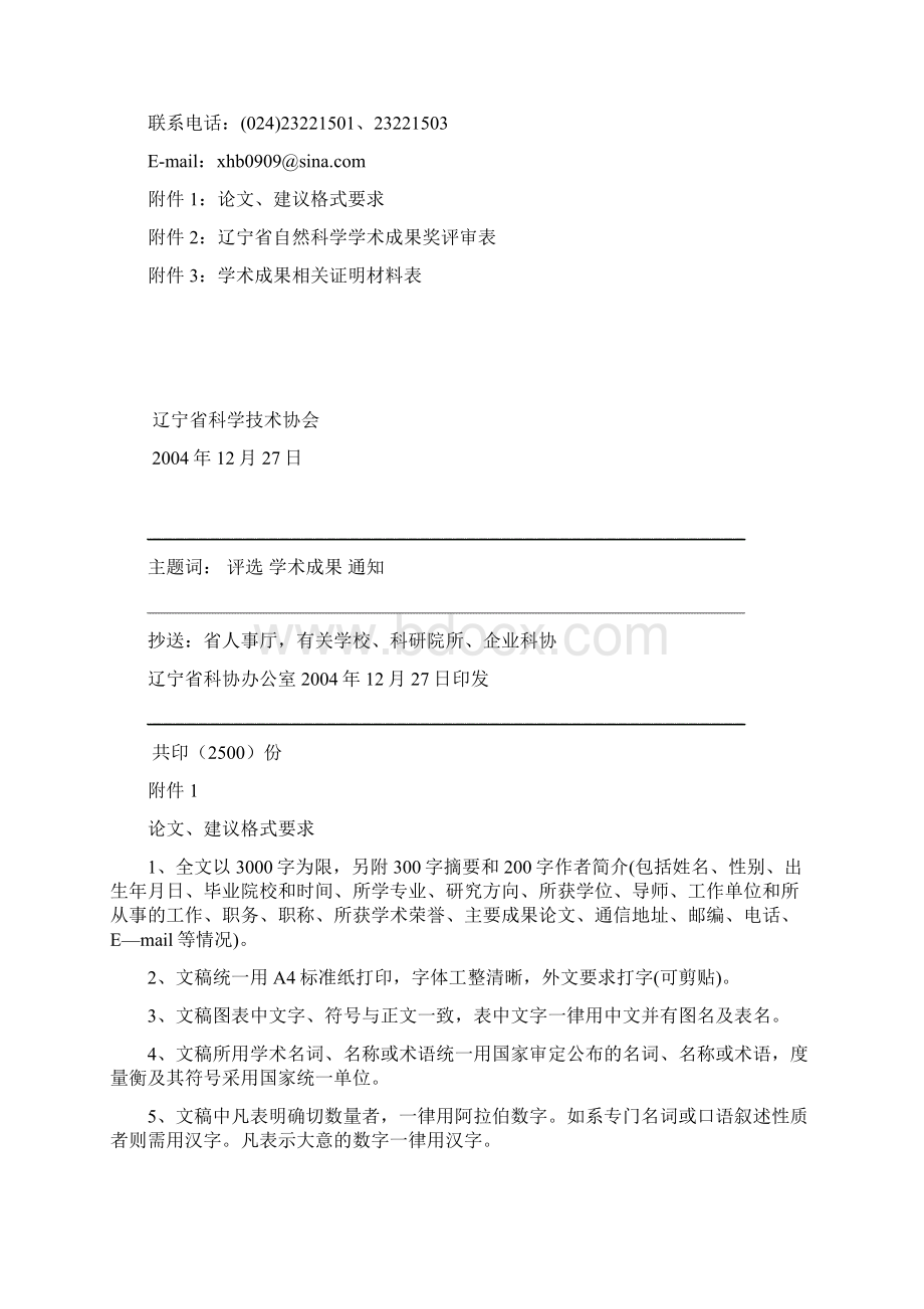 辽宁省科学技术协会文件.docx_第3页
