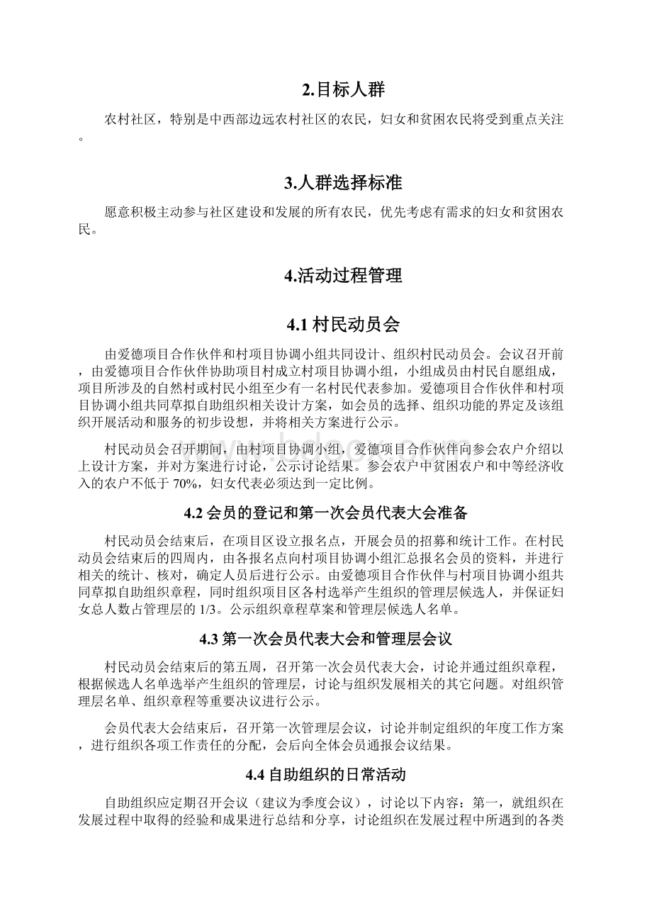 培训项目活动管理规范Word格式.docx_第3页