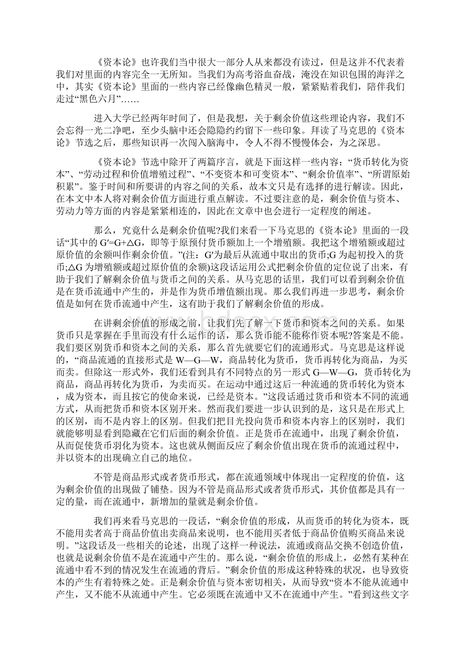 资本论研读感悟范文四篇范文可供参考Word文档格式.docx_第3页