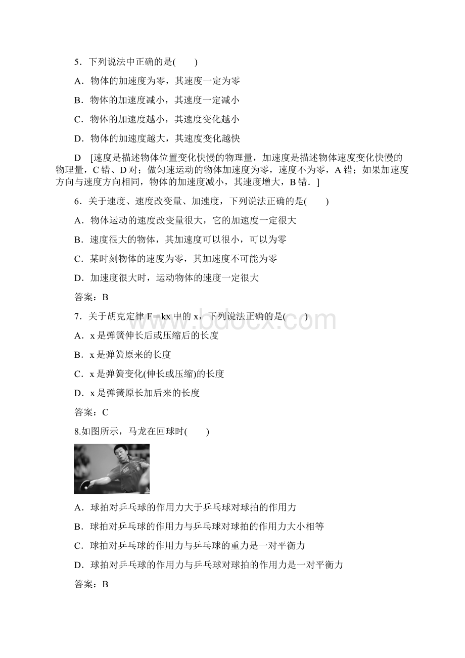 学年广东学业水平测试物理冲A学考仿真卷五套合集含答案文档格式.docx_第2页