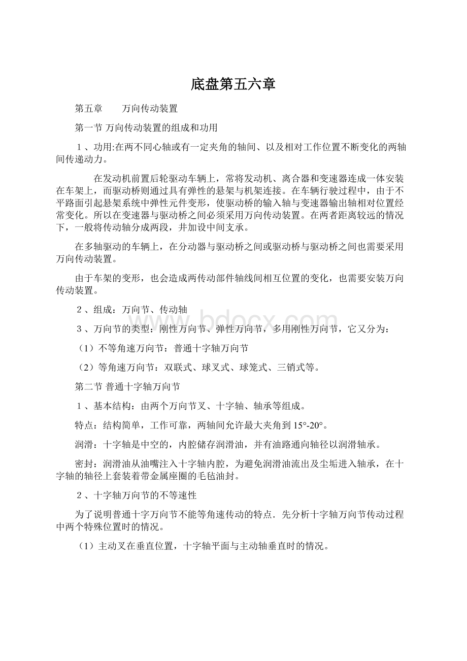 底盘第五六章Word格式文档下载.docx