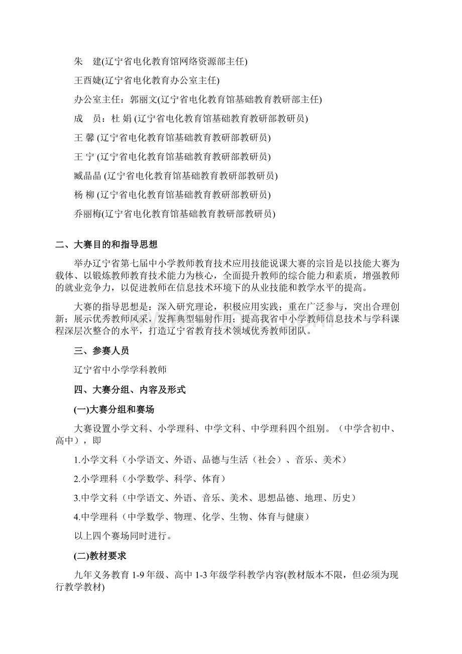 辽宁省第七届中小学教师教育技术应用技能说课大赛.docx_第3页