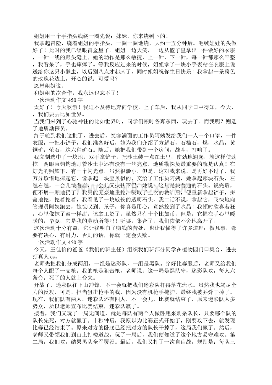 一次活动.docx_第2页