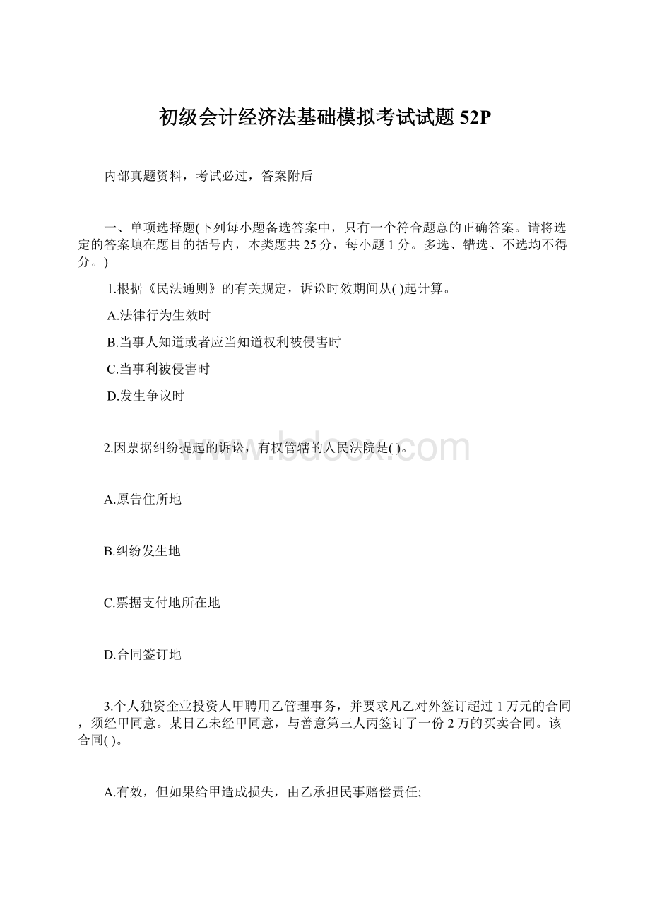 初级会计经济法基础模拟考试试题52PWord文档下载推荐.docx