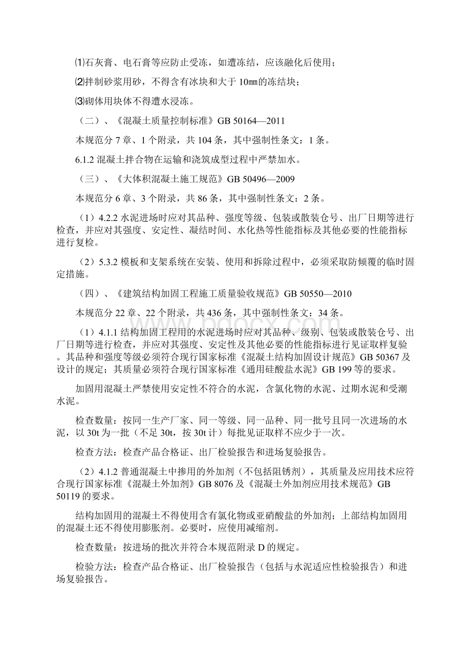 与房屋建筑相关标准及强制性条文.docx_第2页