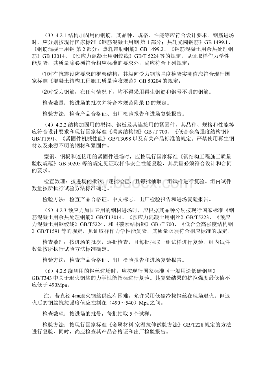 与房屋建筑相关标准及强制性条文.docx_第3页