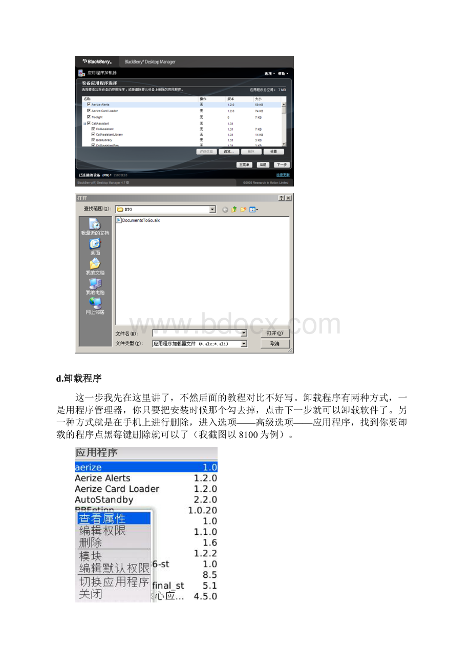 BlackBerry黑莓手机软件安装方法文档格式.docx_第3页