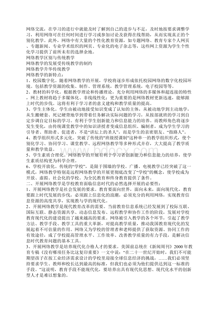 浅谈学校网络教学.docx_第2页