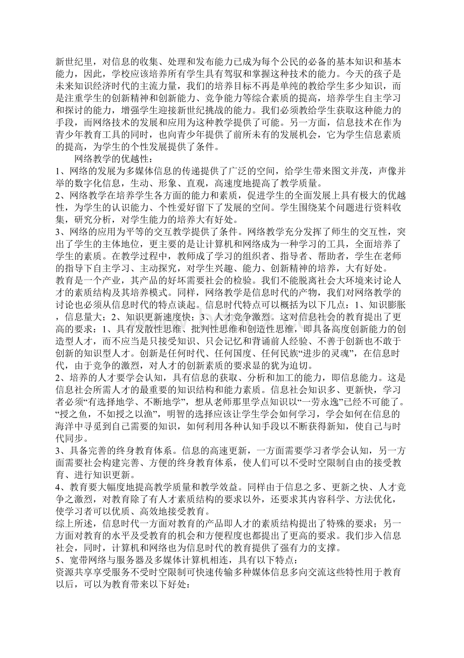 浅谈学校网络教学.docx_第3页