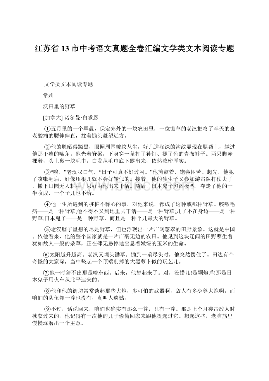 江苏省13市中考语文真题全卷汇编文学类文本阅读专题.docx