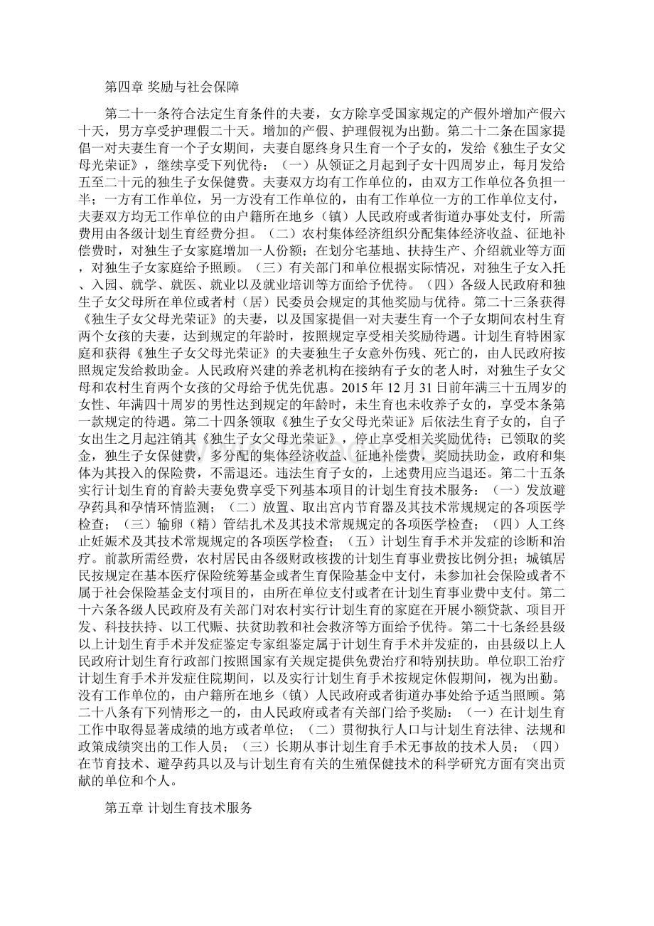 法规快递湖南省人口与计划生育条例最新版Word格式.docx_第3页