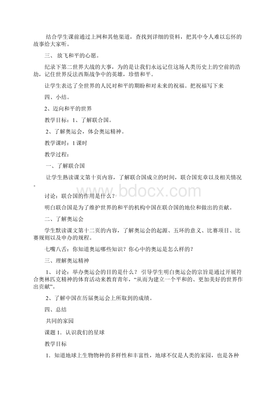 北师大版品德与社会小学六年级下册全册教案教学设计Word.docx_第2页