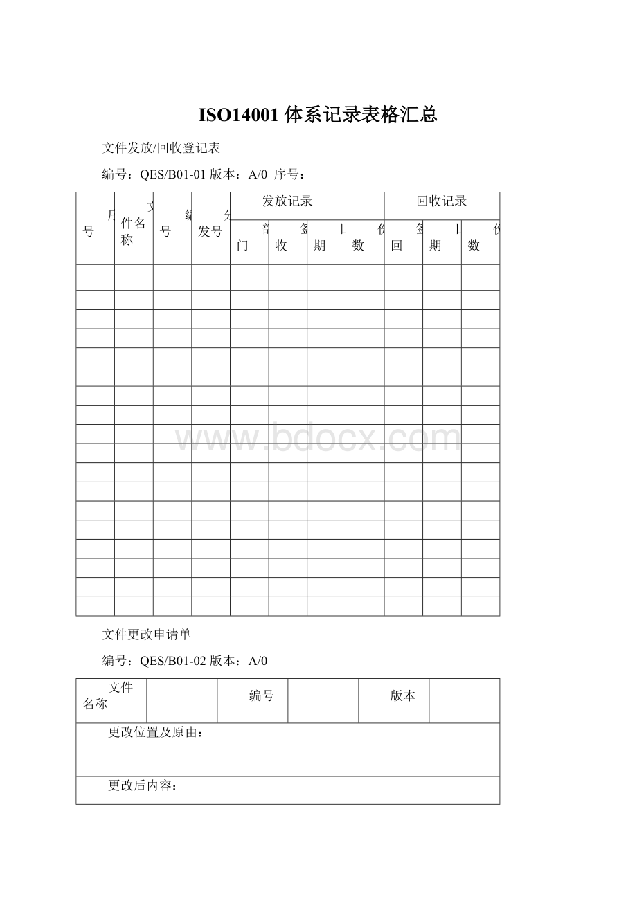 ISO14001体系记录表格汇总Word格式文档下载.docx