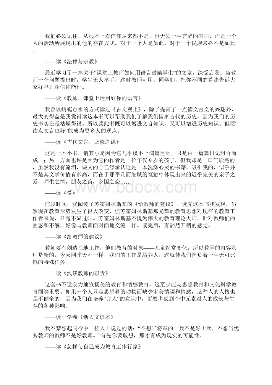 小学教师读书笔记优秀笔记交流文档格式.docx_第2页