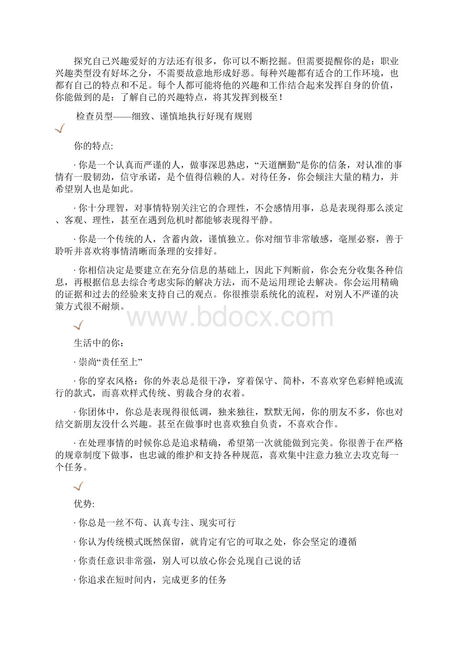 自我认识Word格式文档下载.docx_第2页