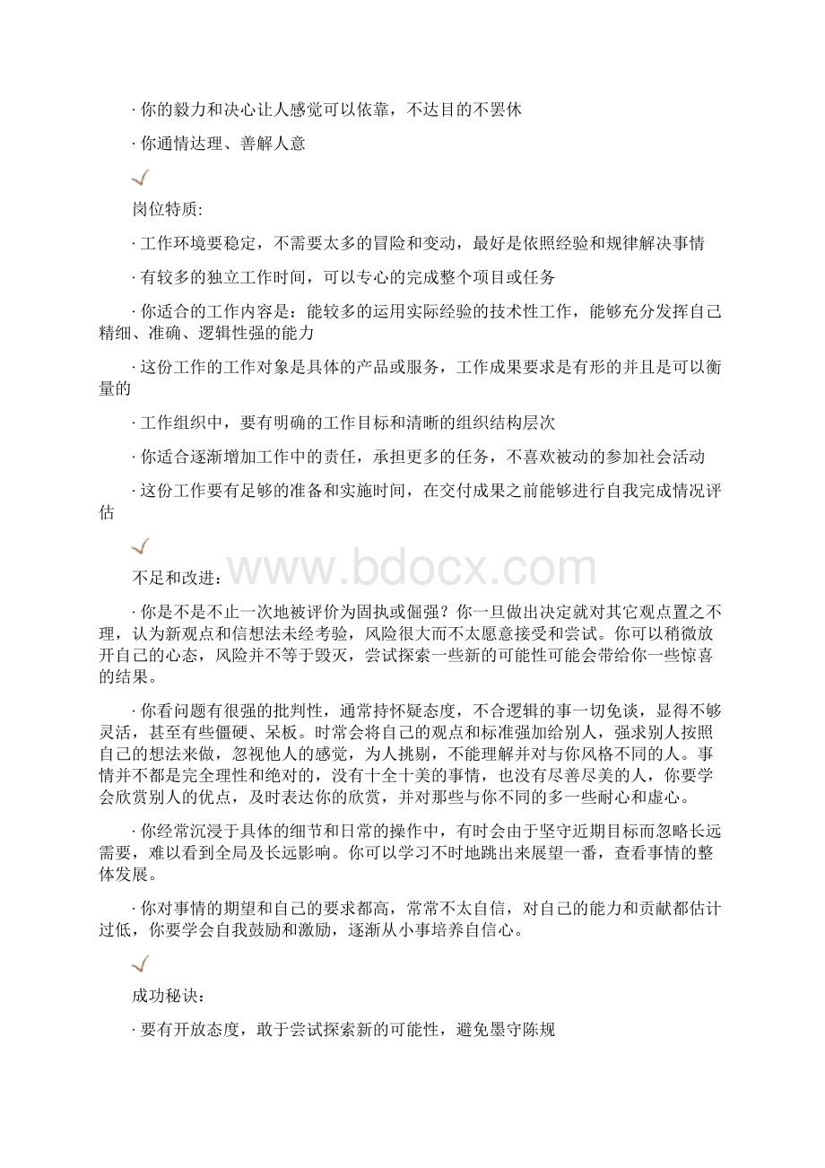 自我认识Word格式文档下载.docx_第3页