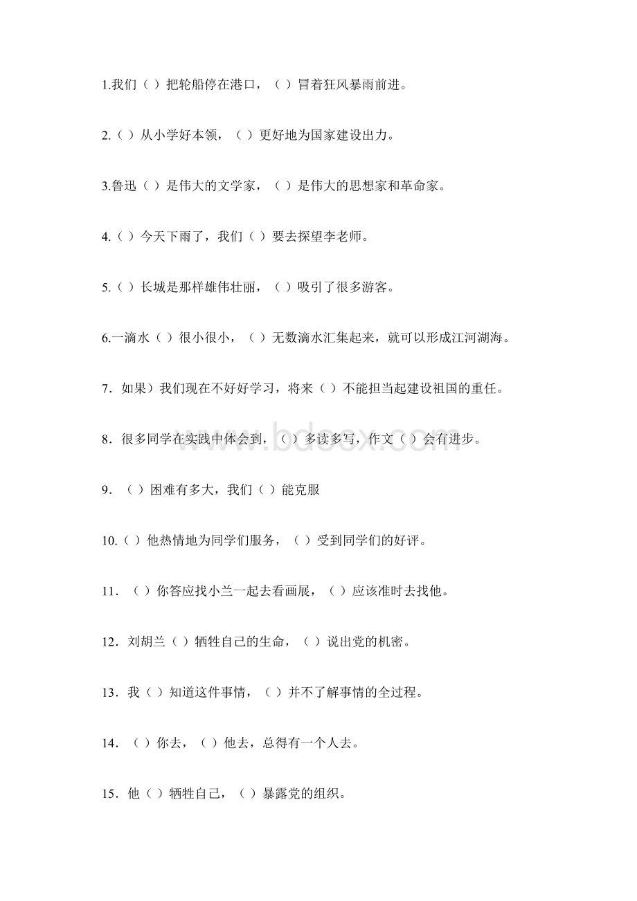 最新关联词练习题及答案.docx_第3页